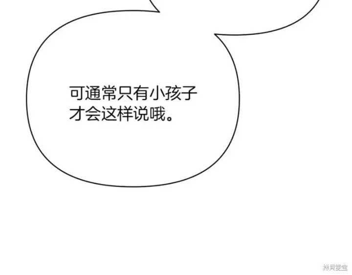 漫画《当女巫的女儿解除了男主的诅咒》第29话第91张图