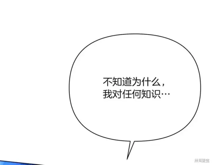 漫画《当女巫的女儿解除了男主的诅咒》第29话第99张图