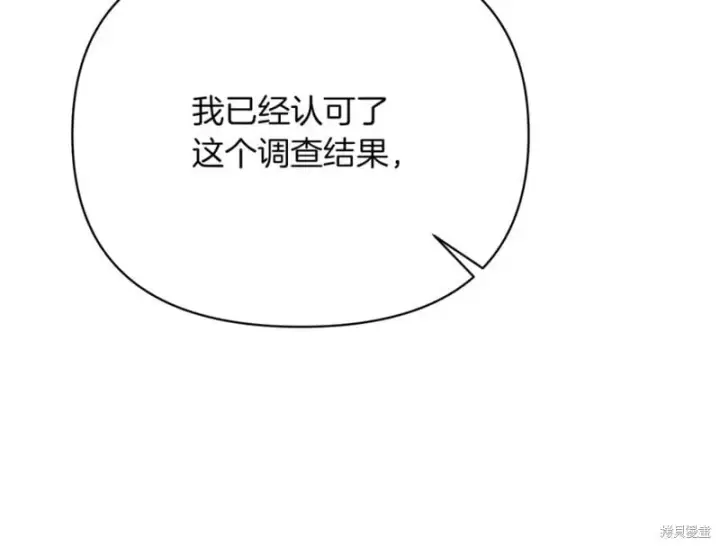 漫画《当女巫的女儿解除了男主的诅咒》第30话第100张图
