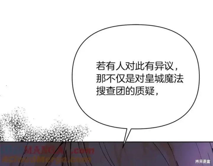 漫画《当女巫的女儿解除了男主的诅咒》第30话第101张图
