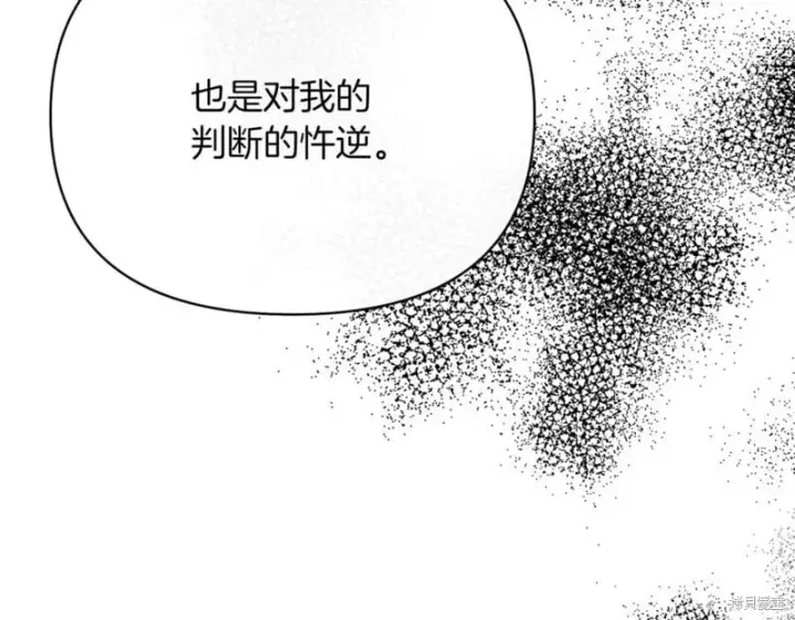 漫画《当女巫的女儿解除了男主的诅咒》第30话第103张图