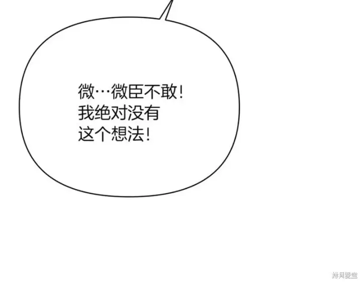 漫画《当女巫的女儿解除了男主的诅咒》第30话第107张图
