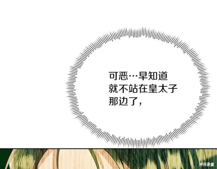 漫画《当女巫的女儿解除了男主的诅咒》第30话第108张图