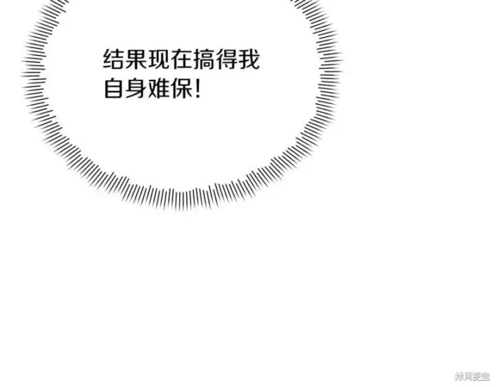 漫画《当女巫的女儿解除了男主的诅咒》第30话第110张图