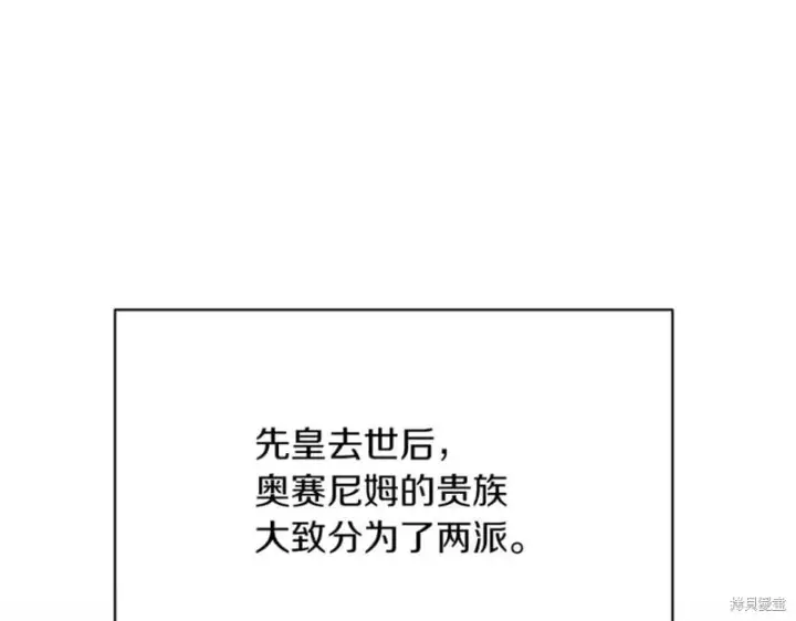 漫画《当女巫的女儿解除了男主的诅咒》第30话第112张图