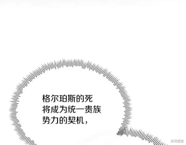 漫画《当女巫的女儿解除了男主的诅咒》第30话第123张图