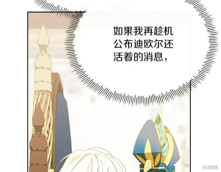 漫画《当女巫的女儿解除了男主的诅咒》第30话第124张图