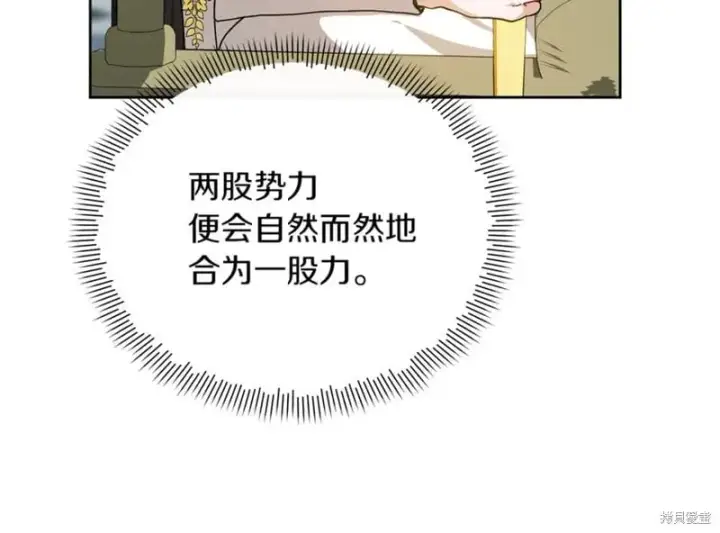 漫画《当女巫的女儿解除了男主的诅咒》第30话第126张图