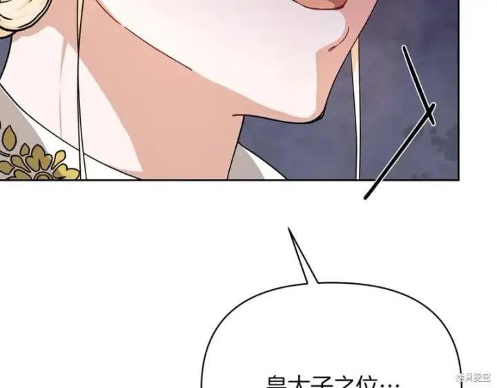 漫画《当女巫的女儿解除了男主的诅咒》第30话第128张图