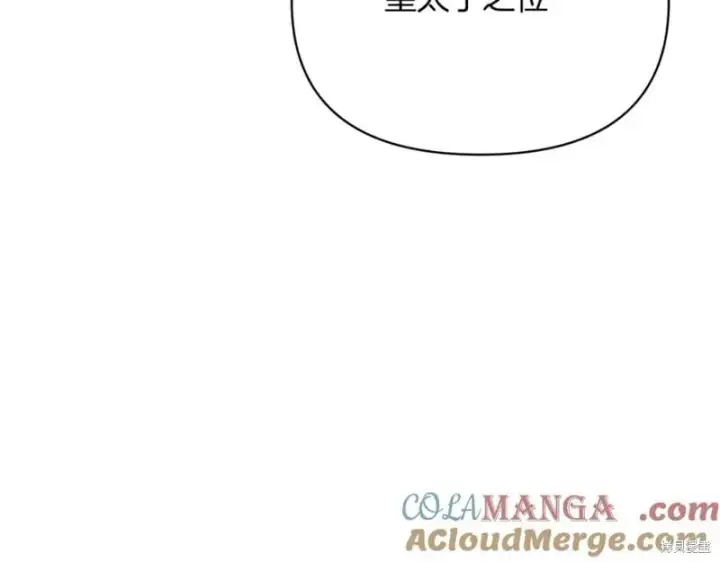漫画《当女巫的女儿解除了男主的诅咒》第30话第129张图