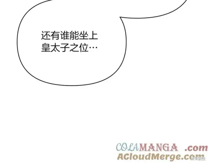 漫画《当女巫的女儿解除了男主的诅咒》第30话第133张图