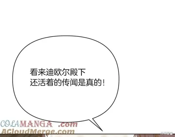 漫画《当女巫的女儿解除了男主的诅咒》第30话第137张图