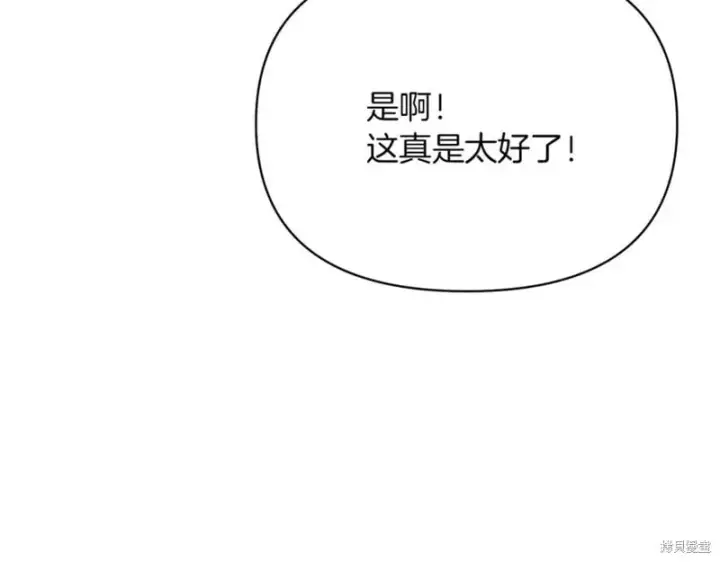 漫画《当女巫的女儿解除了男主的诅咒》第30话第139张图