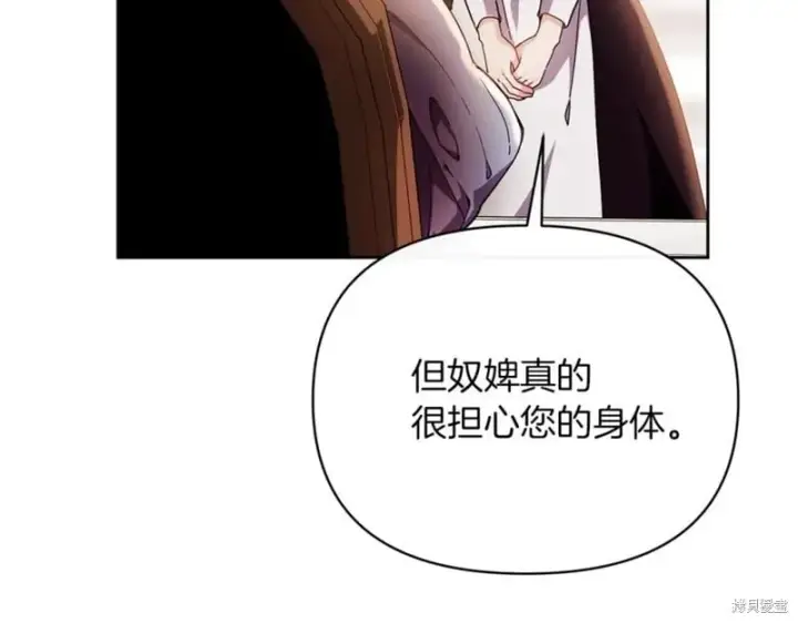 漫画《当女巫的女儿解除了男主的诅咒》第30话第14张图
