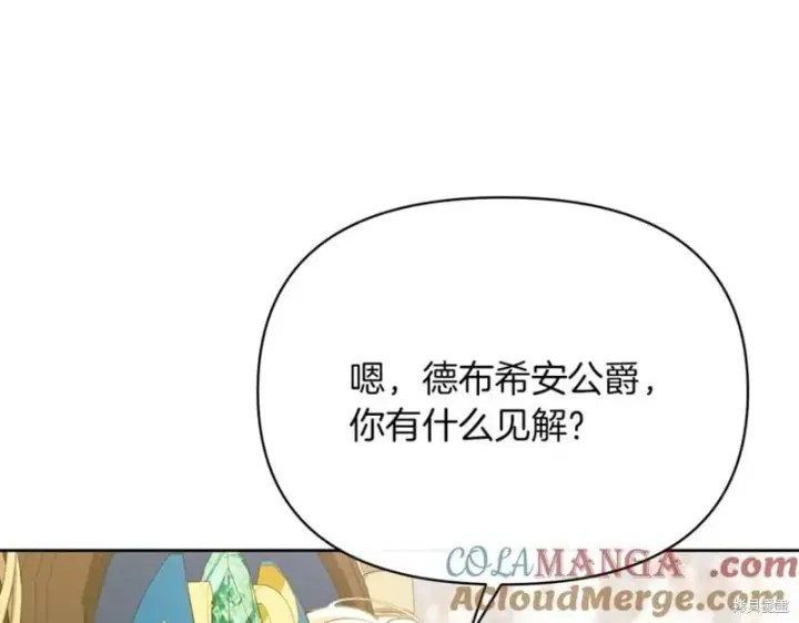 漫画《当女巫的女儿解除了男主的诅咒》第30话第145张图