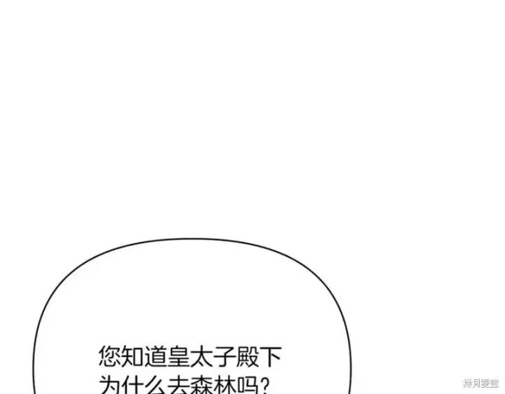 漫画《当女巫的女儿解除了男主的诅咒》第30话第147张图