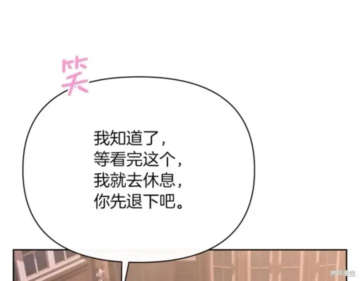 漫画《当女巫的女儿解除了男主的诅咒》第30话第15张图