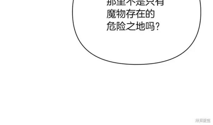 漫画《当女巫的女儿解除了男主的诅咒》第30话第150张图