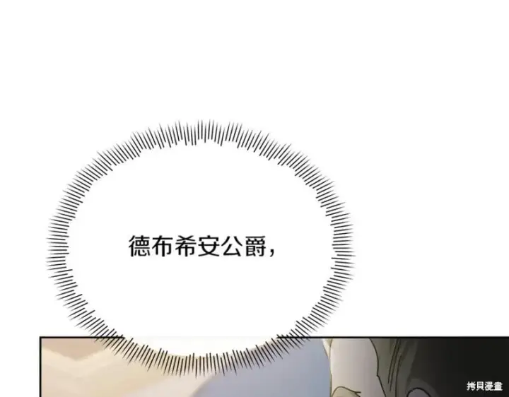 漫画《当女巫的女儿解除了男主的诅咒》第30话第151张图