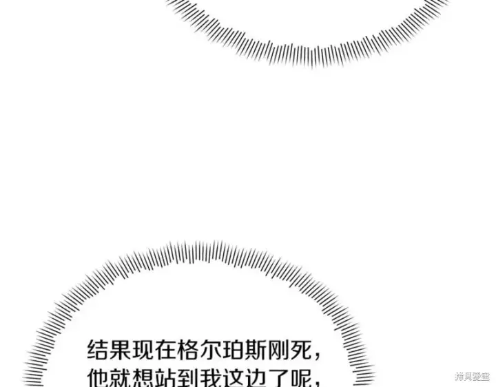 漫画《当女巫的女儿解除了男主的诅咒》第30话第154张图