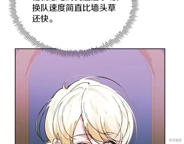 漫画《当女巫的女儿解除了男主的诅咒》第30话第155张图