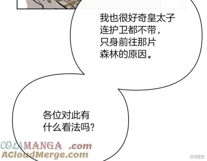 漫画《当女巫的女儿解除了男主的诅咒》第30话第157张图