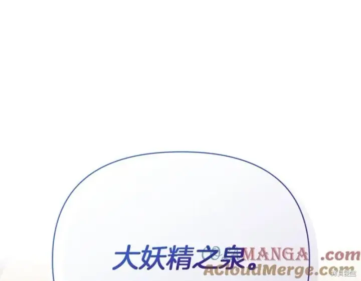 漫画《当女巫的女儿解除了男主的诅咒》第30话第161张图