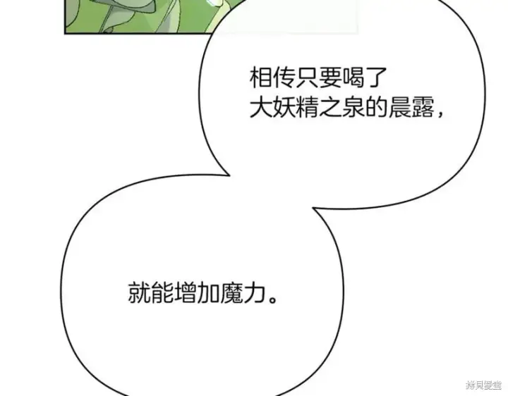 漫画《当女巫的女儿解除了男主的诅咒》第30话第167张图