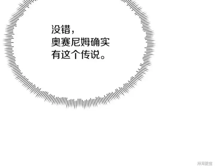 漫画《当女巫的女儿解除了男主的诅咒》第30话第170张图