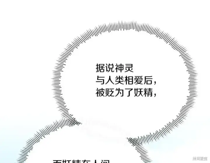 漫画《当女巫的女儿解除了男主的诅咒》第30话第171张图