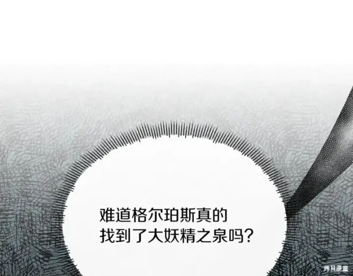 漫画《当女巫的女儿解除了男主的诅咒》第30话第175张图