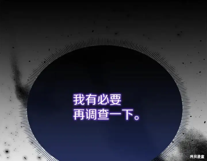 漫画《当女巫的女儿解除了男主的诅咒》第30话第182张图