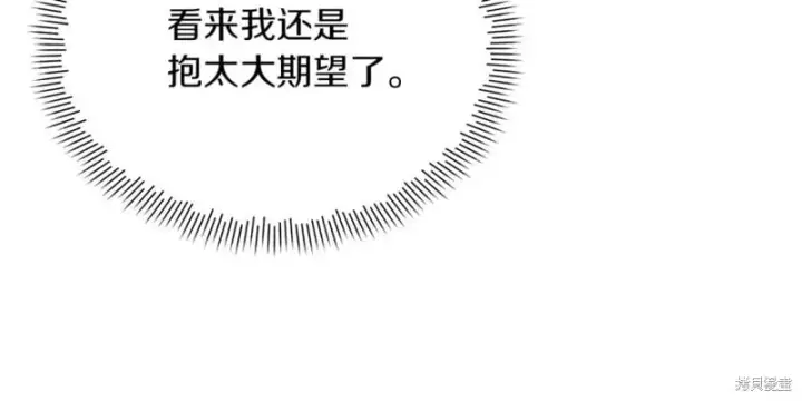 漫画《当女巫的女儿解除了男主的诅咒》第30话第24张图