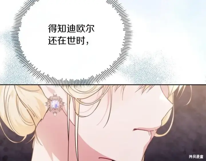 漫画《当女巫的女儿解除了男主的诅咒》第30话第31张图