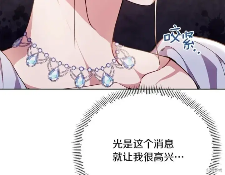 漫画《当女巫的女儿解除了男主的诅咒》第30话第32张图