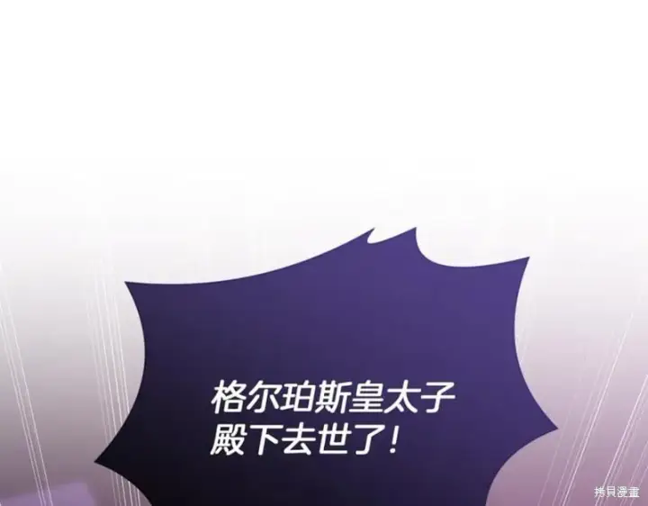 漫画《当女巫的女儿解除了男主的诅咒》第30话第48张图