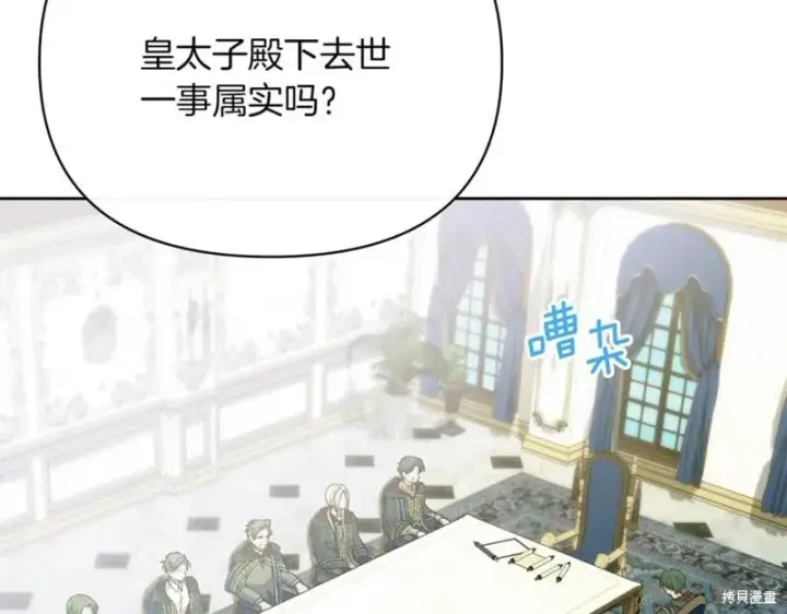 漫画《当女巫的女儿解除了男主的诅咒》第30话第62张图