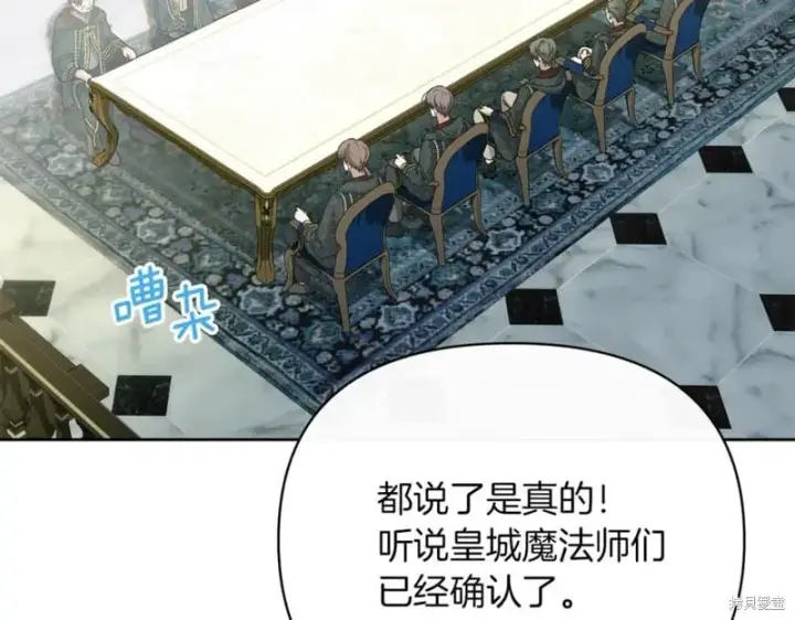 漫画《当女巫的女儿解除了男主的诅咒》第30话第63张图