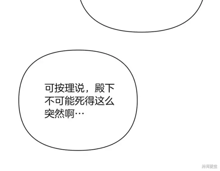 漫画《当女巫的女儿解除了男主的诅咒》第30话第64张图