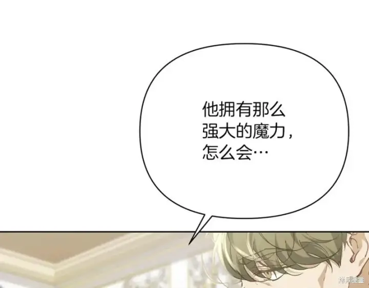 漫画《当女巫的女儿解除了男主的诅咒》第30话第66张图