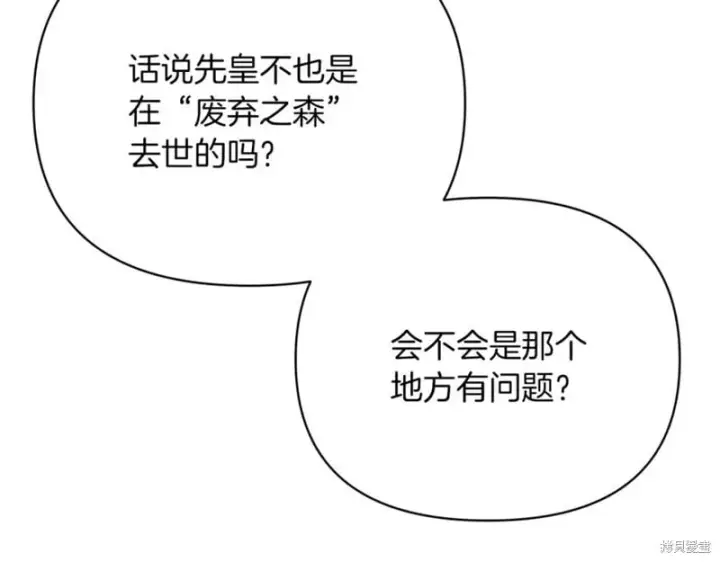 漫画《当女巫的女儿解除了男主的诅咒》第30话第68张图