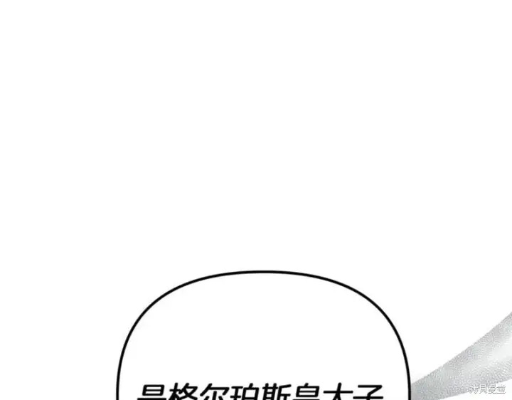漫画《当女巫的女儿解除了男主的诅咒》第30话第80张图