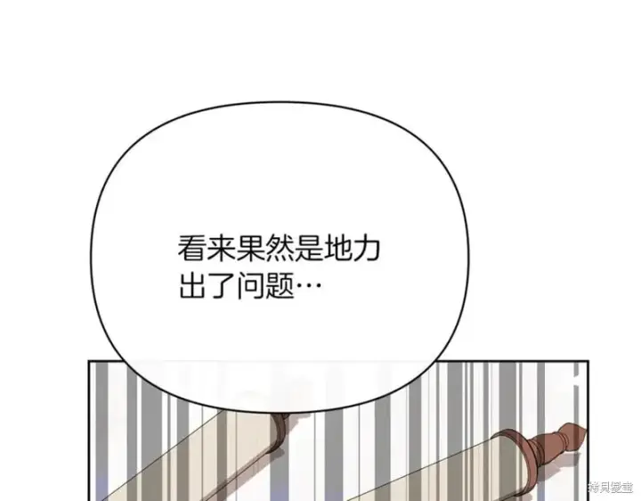 漫画《当女巫的女儿解除了男主的诅咒》第30话第83张图