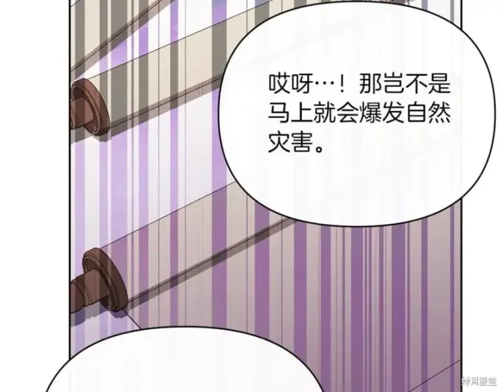 漫画《当女巫的女儿解除了男主的诅咒》第30话第84张图