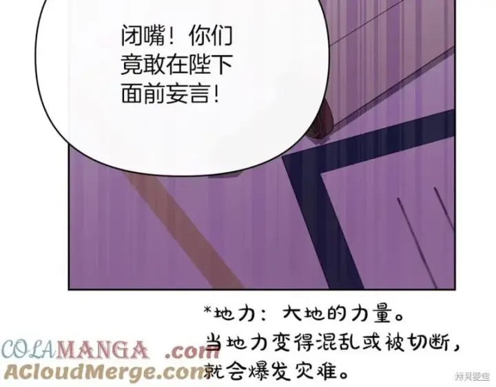 漫画《当女巫的女儿解除了男主的诅咒》第30话第85张图