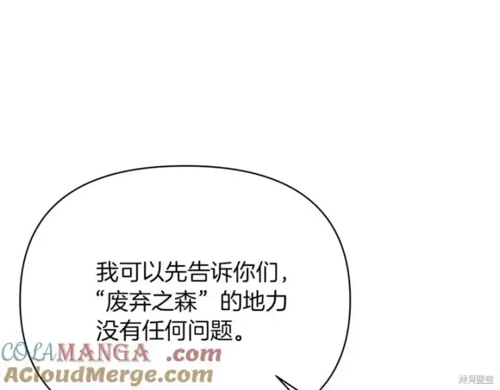 漫画《当女巫的女儿解除了男主的诅咒》第30话第89张图