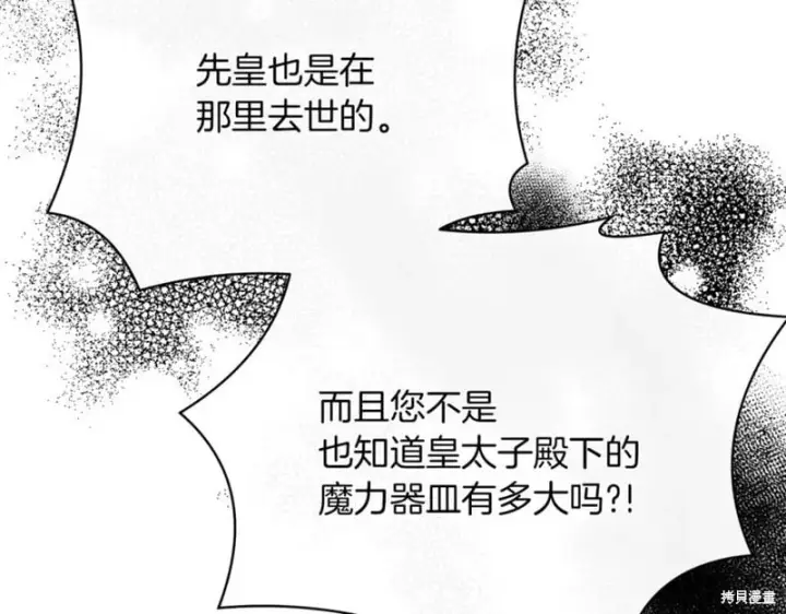 漫画《当女巫的女儿解除了男主的诅咒》第30话第92张图