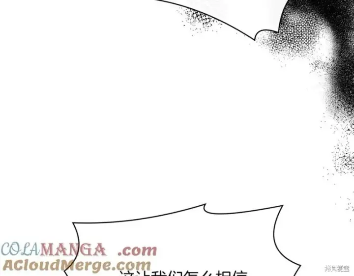 漫画《当女巫的女儿解除了男主的诅咒》第30话第93张图