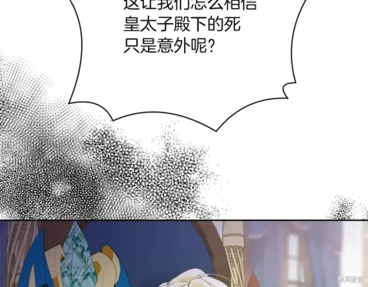 漫画《当女巫的女儿解除了男主的诅咒》第30话第94张图