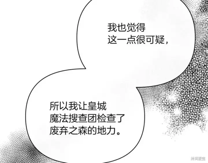 漫画《当女巫的女儿解除了男主的诅咒》第30话第96张图